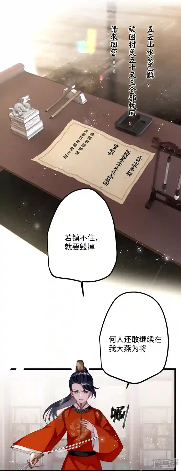 炮灰公主想苟到最后第54话 为君之道