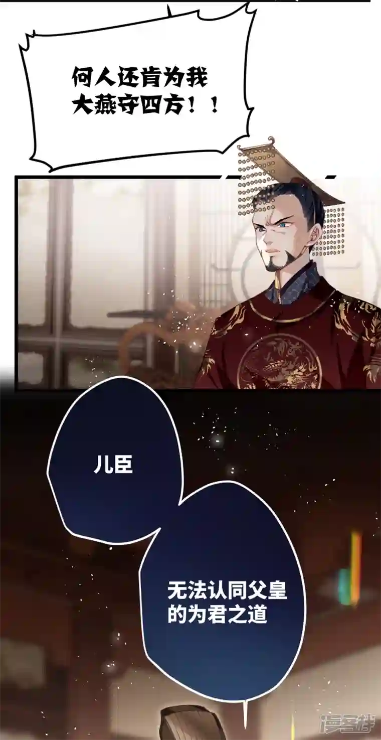 炮灰公主想苟到最后第54话 为君之道