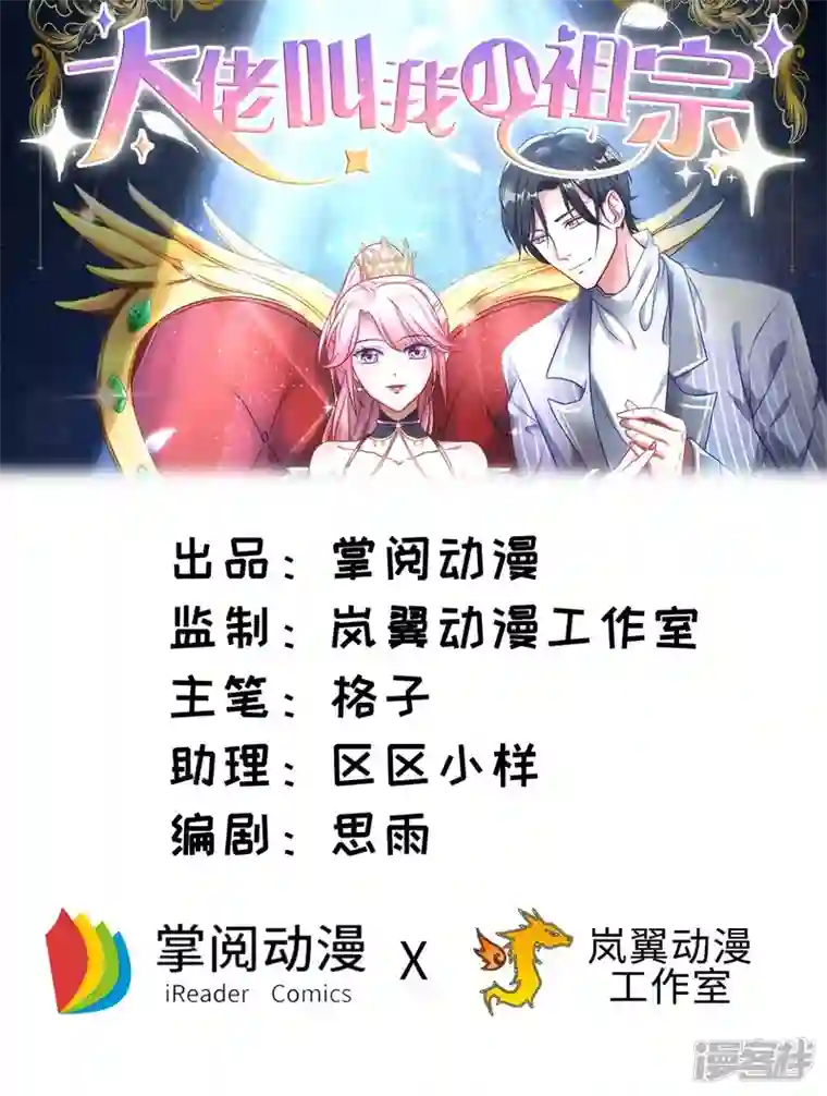 大佬叫我小祖宗第75话 宴会风波