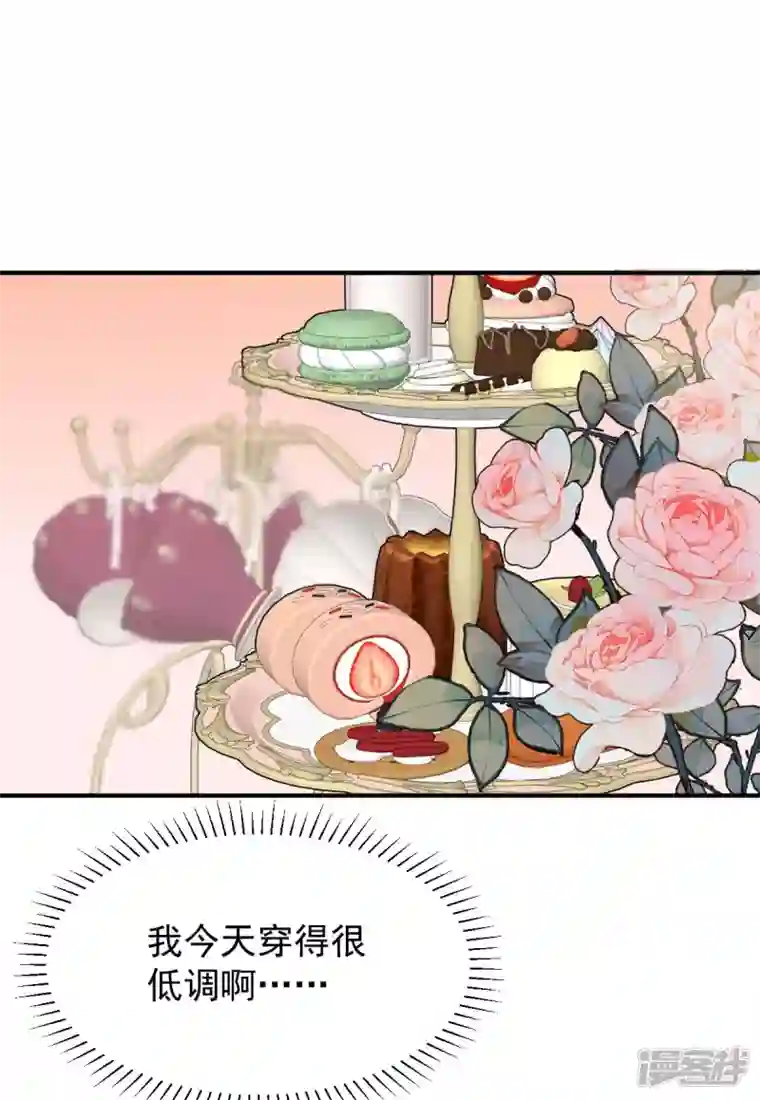 大佬叫我小祖宗第75话 宴会风波