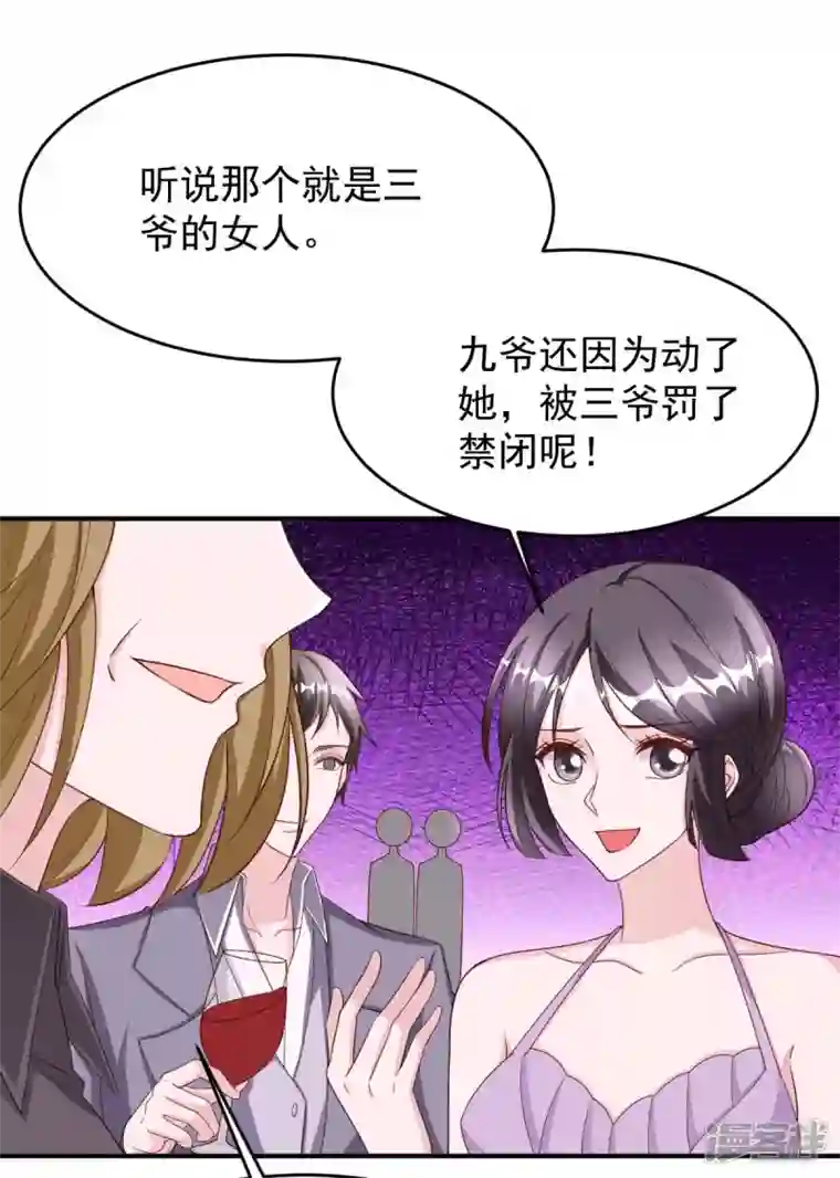 大佬叫我小祖宗第75话 宴会风波