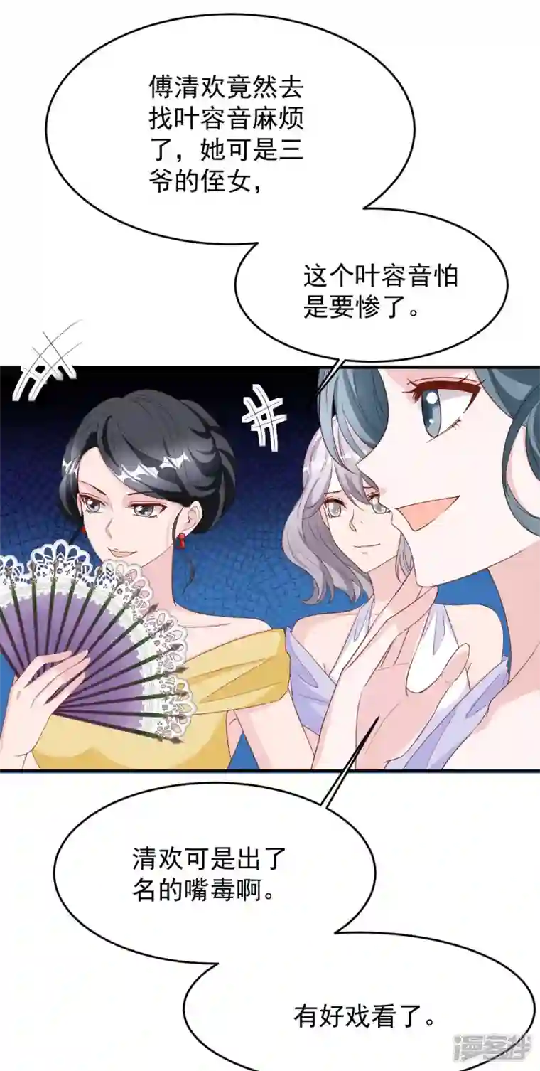 大佬叫我小祖宗第75话 宴会风波