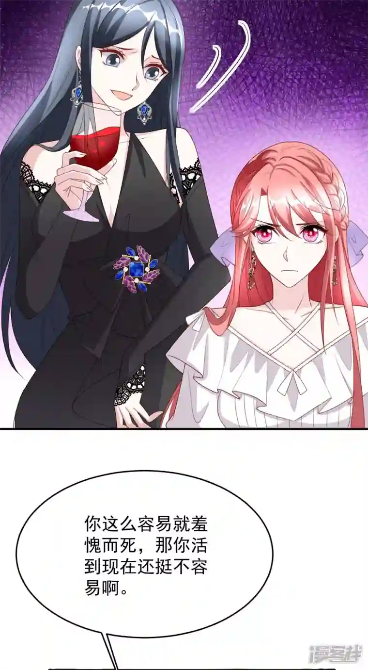 大佬叫我小祖宗第75话 宴会风波