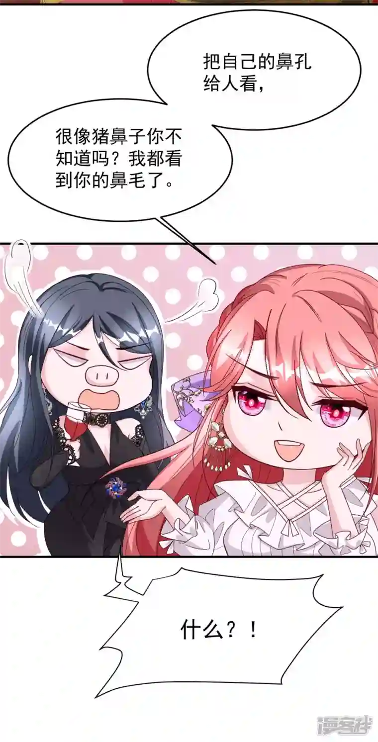 大佬叫我小祖宗第75话 宴会风波