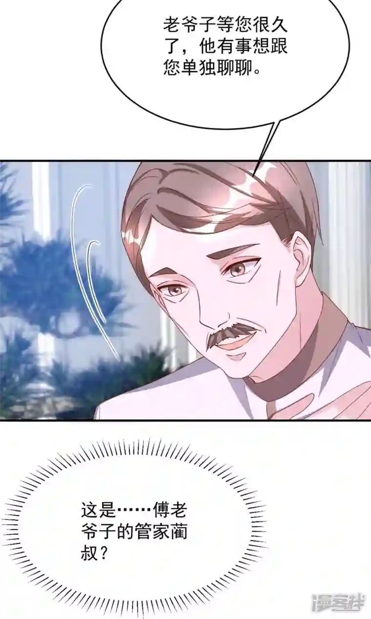 大佬叫我小祖宗第75话 宴会风波