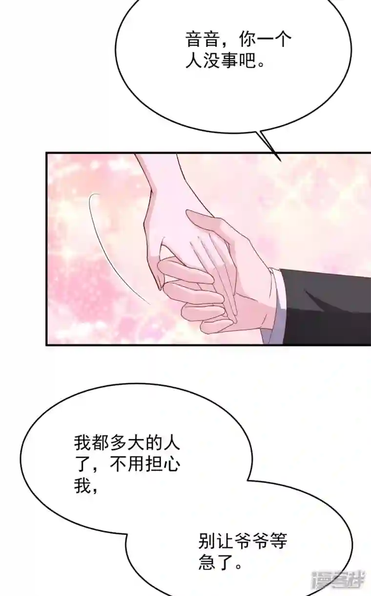 大佬叫我小祖宗第75话 宴会风波