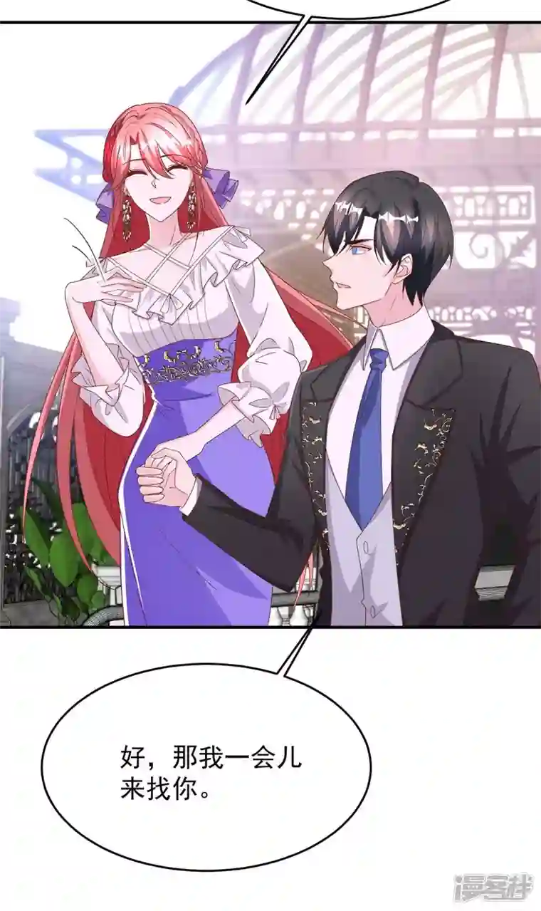 大佬叫我小祖宗第75话 宴会风波