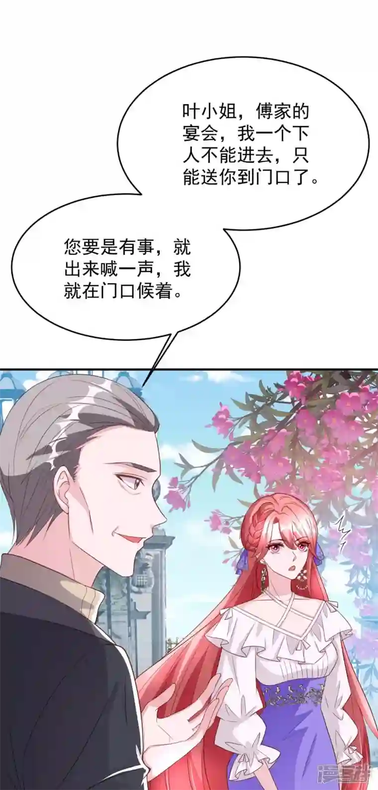 大佬叫我小祖宗第75话 宴会风波