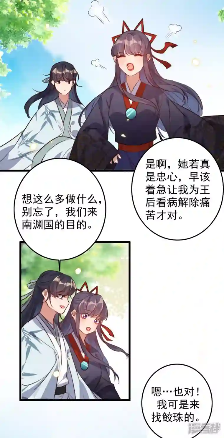 驭兽狂妃第44话 神秘的乌鸦