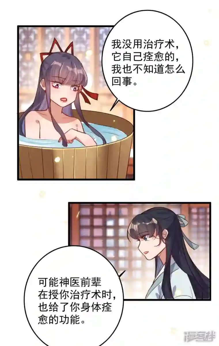 驭兽狂妃第44话 神秘的乌鸦