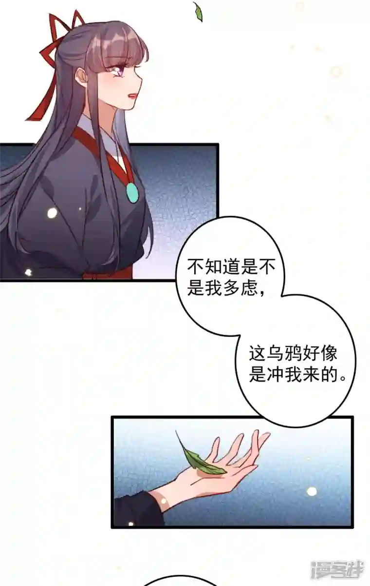 驭兽狂妃第44话 神秘的乌鸦