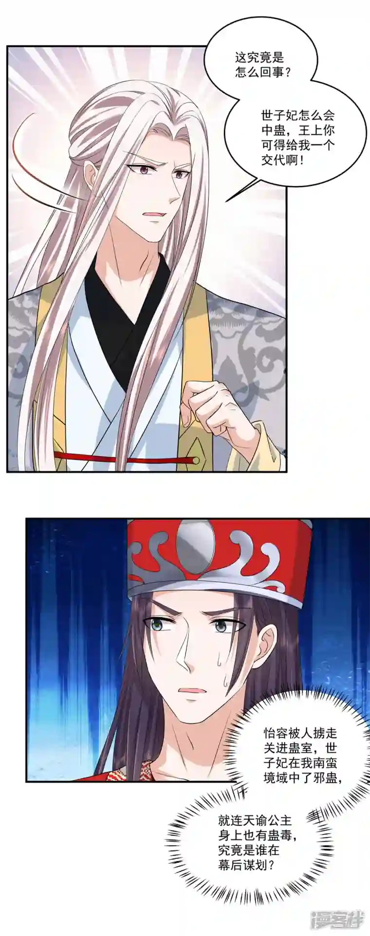 少主好凶我好爱第64话 不是在演戏吗？