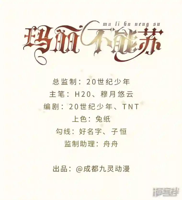 玛丽不能苏第49话 坦白