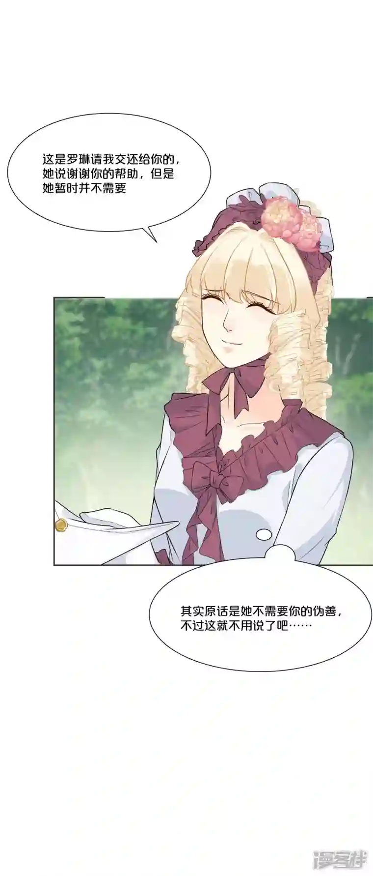 玛丽不能苏第49话 坦白