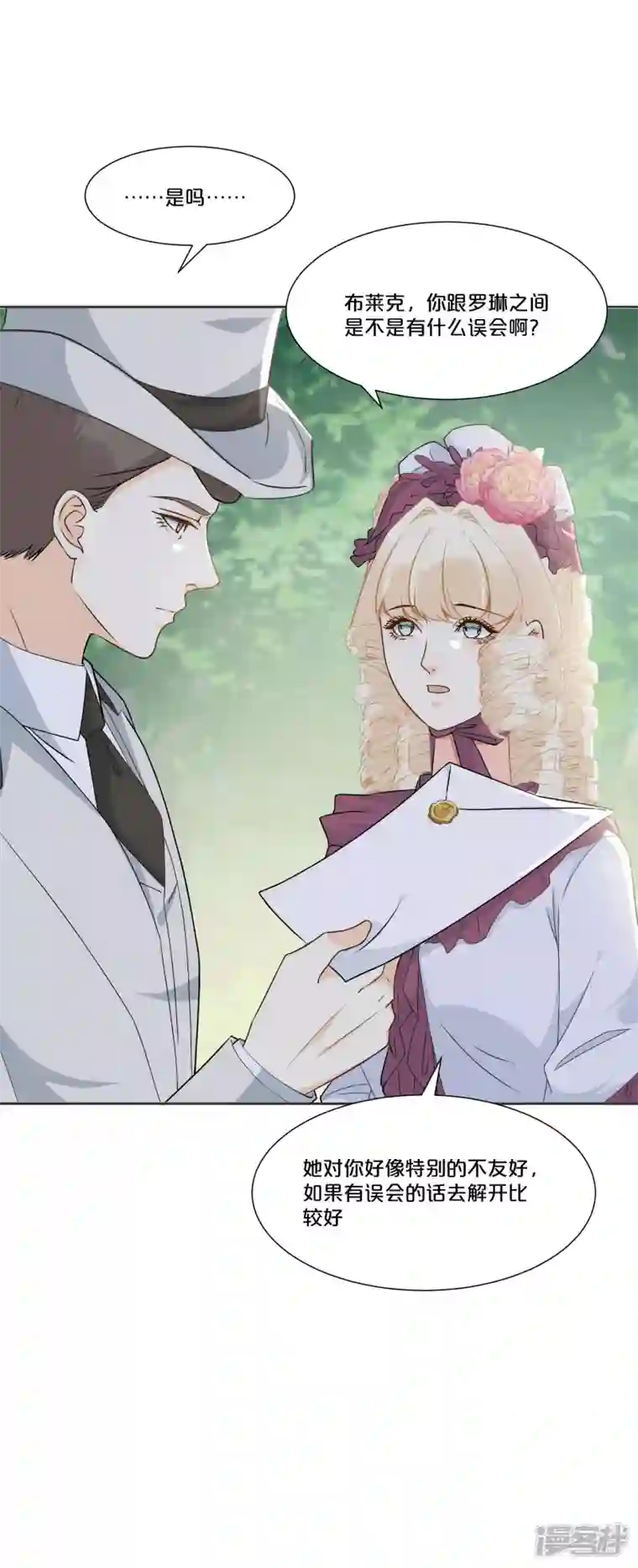 玛丽不能苏第49话 坦白