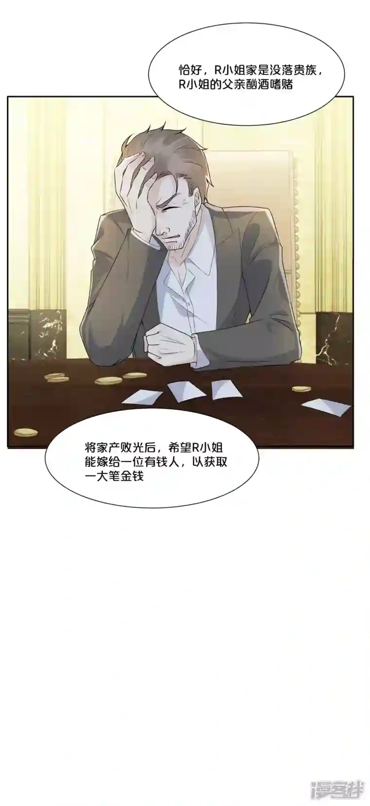 玛丽不能苏第49话 坦白