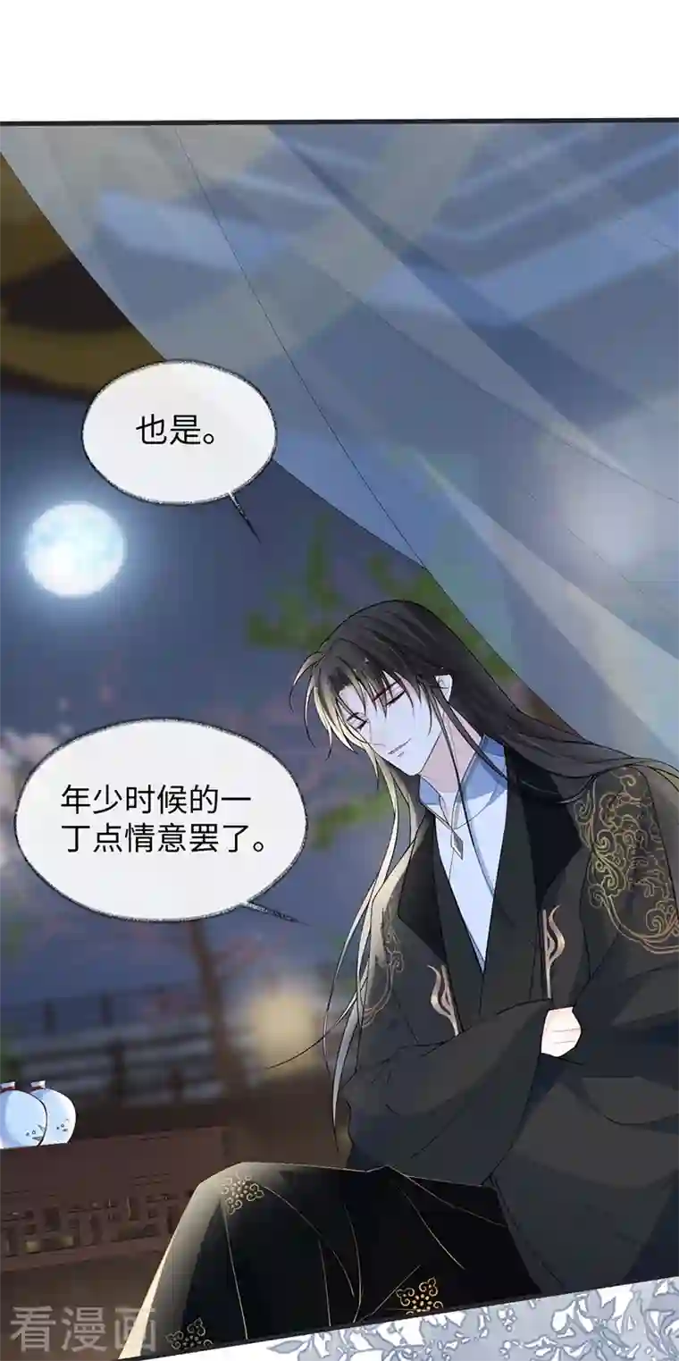 太后裙下臣第117话 小惩罚