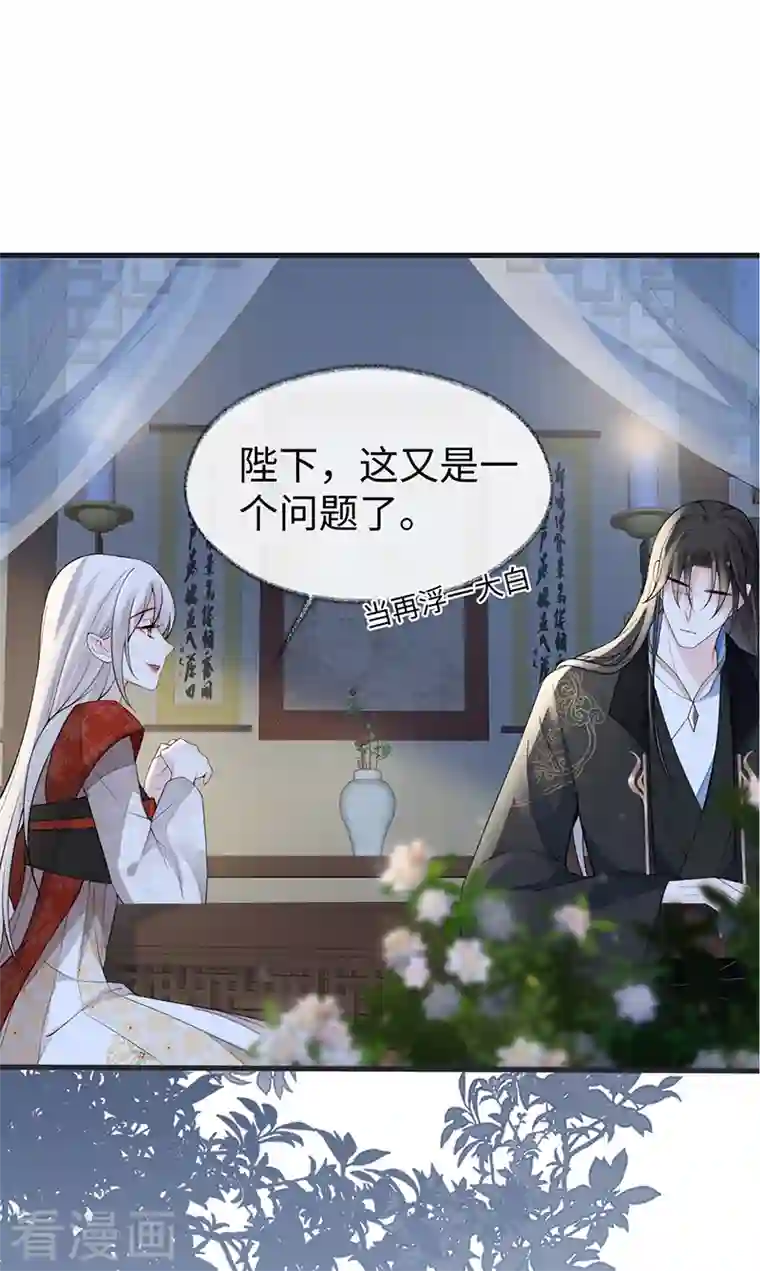 太后裙下臣第117话 小惩罚