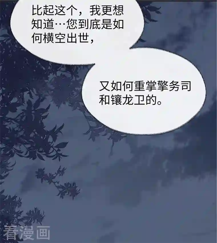 太后裙下臣第117话 小惩罚