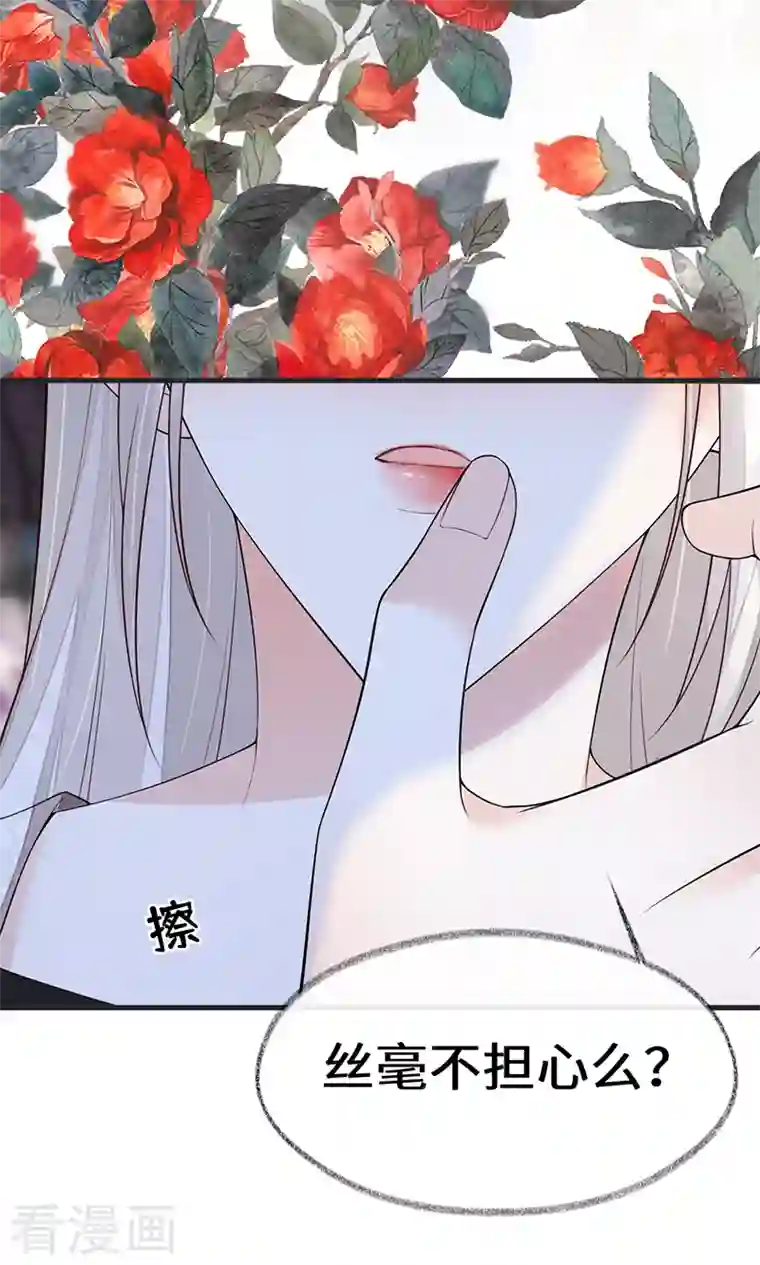 太后裙下臣第117话 小惩罚