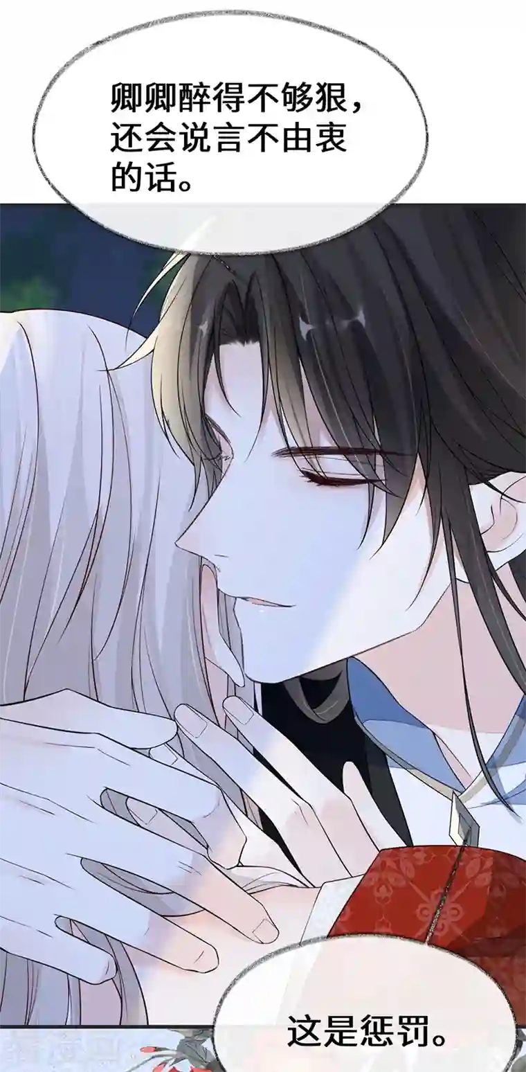 太后裙下臣第117话 小惩罚