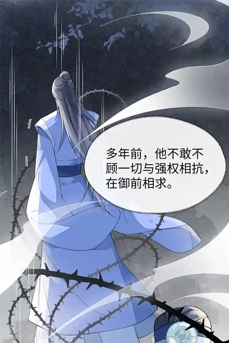 太后裙下臣第117话 小惩罚