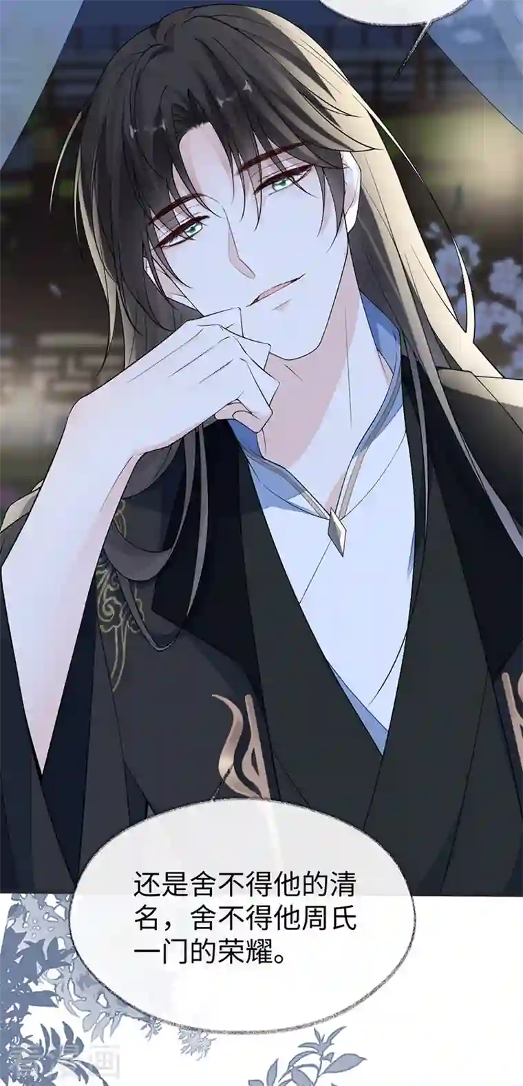 太后裙下臣第117话 小惩罚