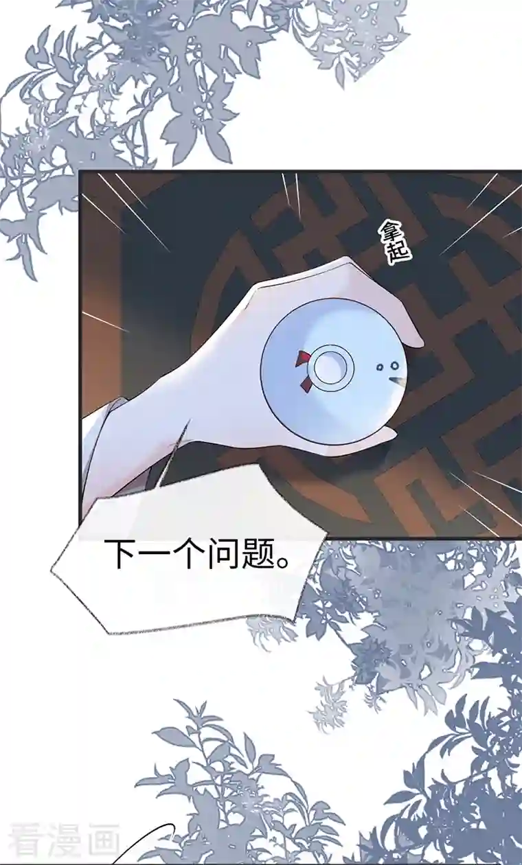 太后裙下臣第117话 小惩罚