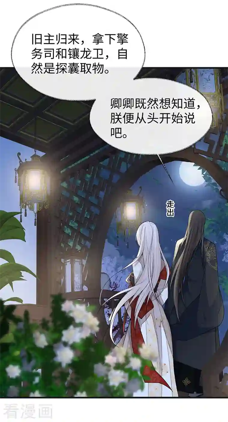 太后裙下臣第118话 造化弄人