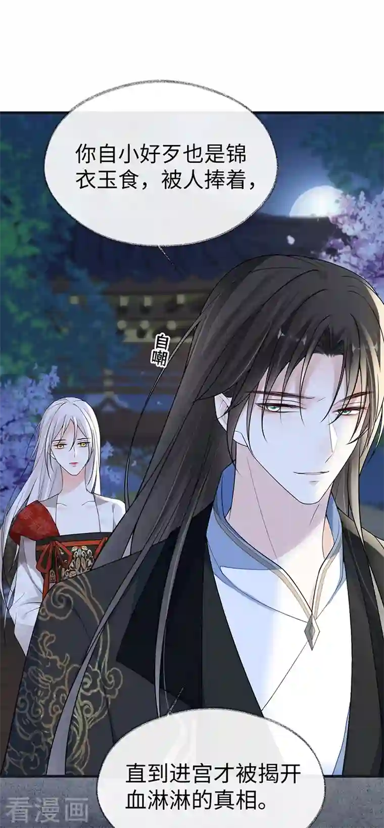 太后裙下臣第118话 造化弄人