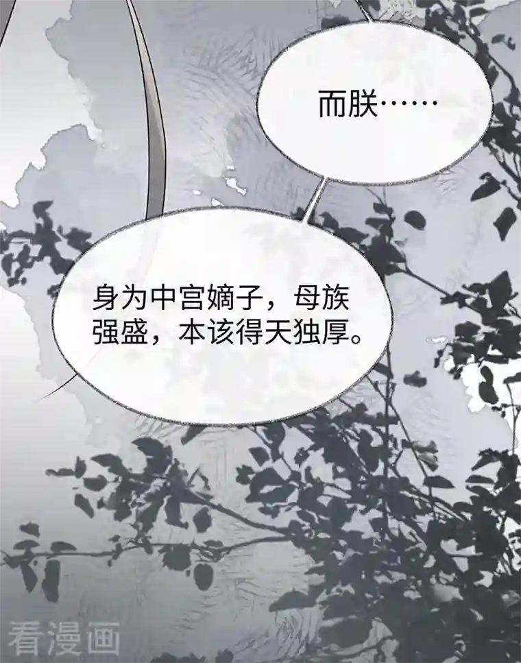 太后裙下臣第118话 造化弄人