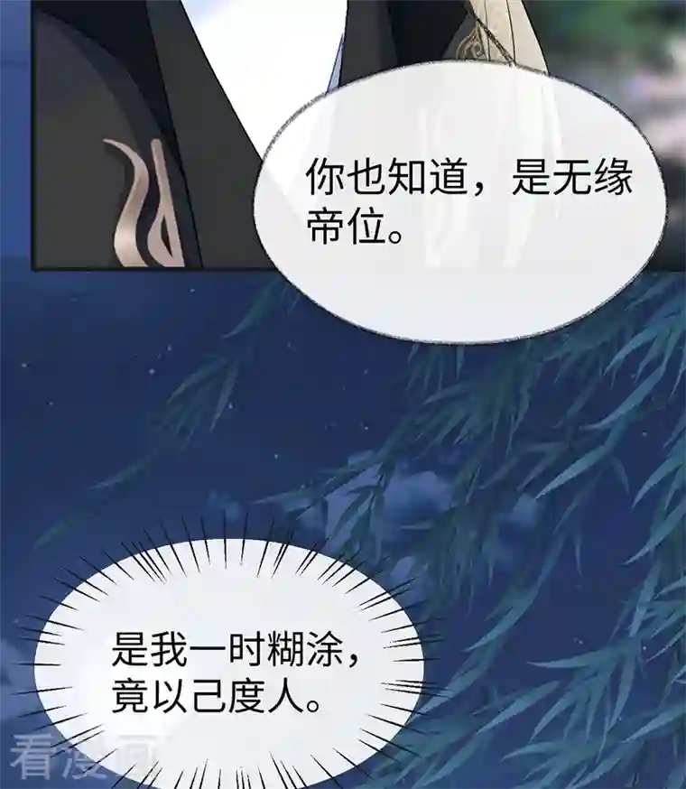 太后裙下臣第118话 造化弄人