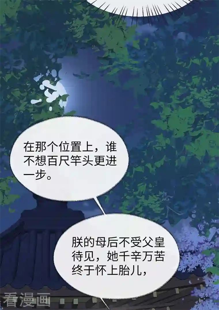 太后裙下臣第118话 造化弄人