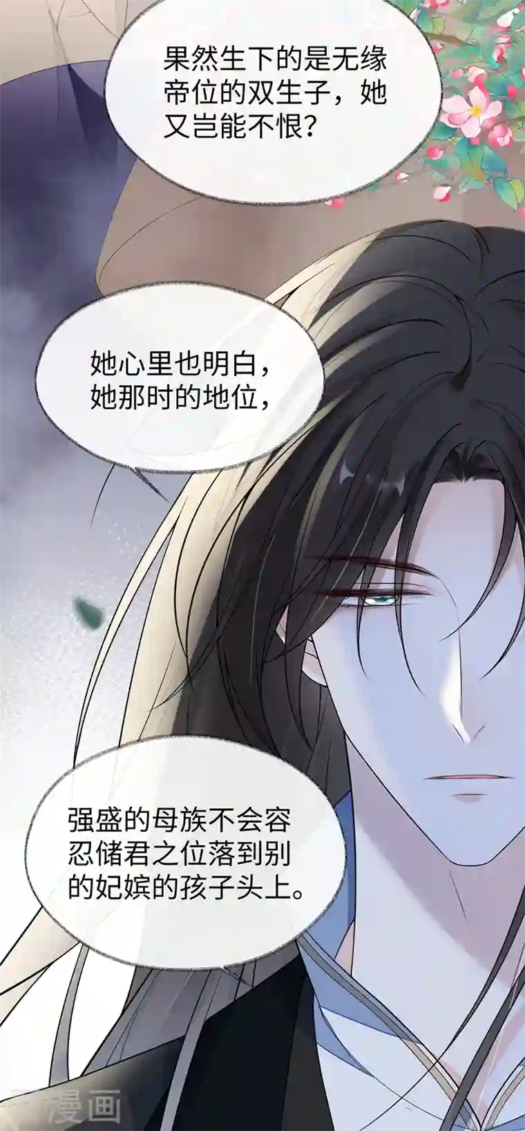 太后裙下臣第118话 造化弄人