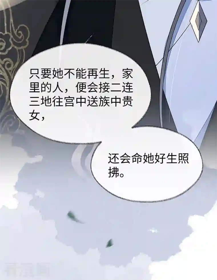 太后裙下臣第118话 造化弄人