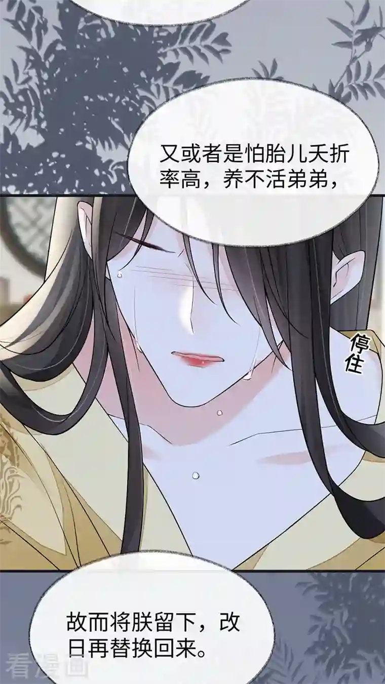 太后裙下臣第118话 造化弄人