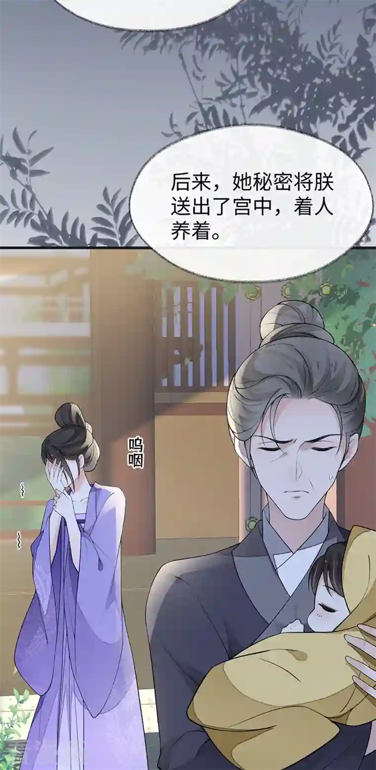 太后裙下臣第118话 造化弄人