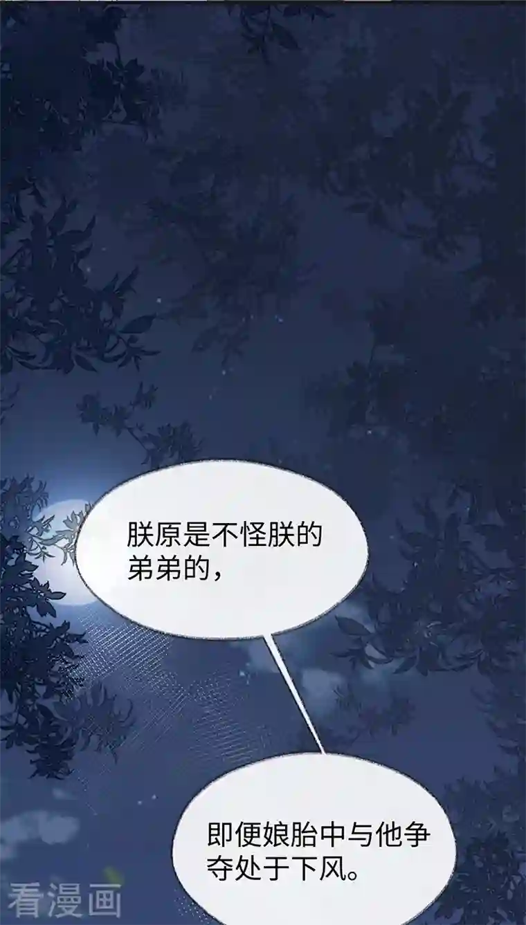 太后裙下臣第118话 造化弄人