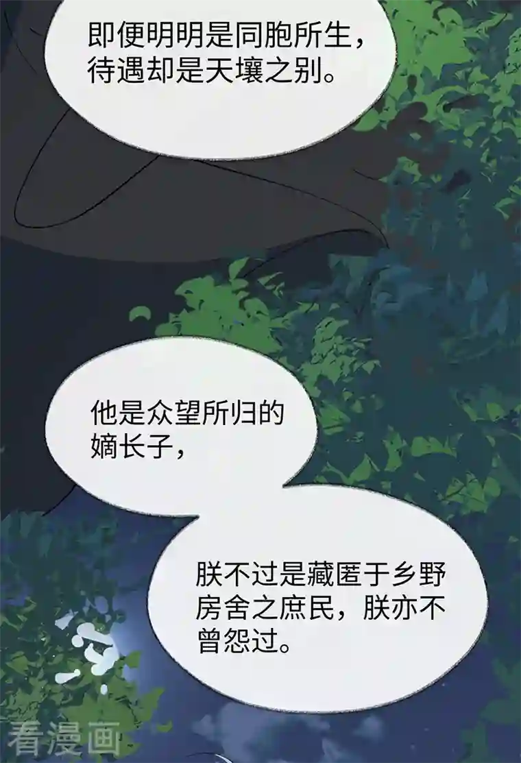 太后裙下臣第118话 造化弄人