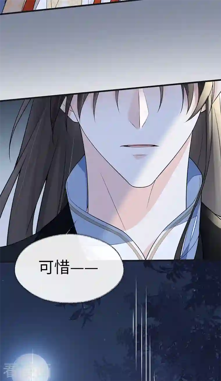 太后裙下臣第118话 造化弄人