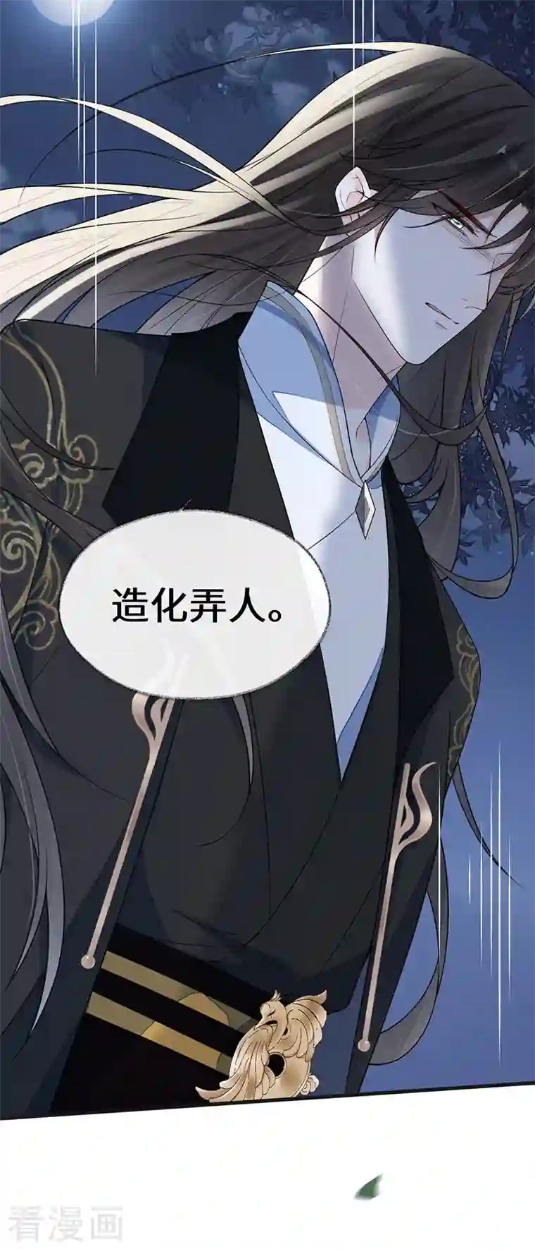 太后裙下臣第118话 造化弄人