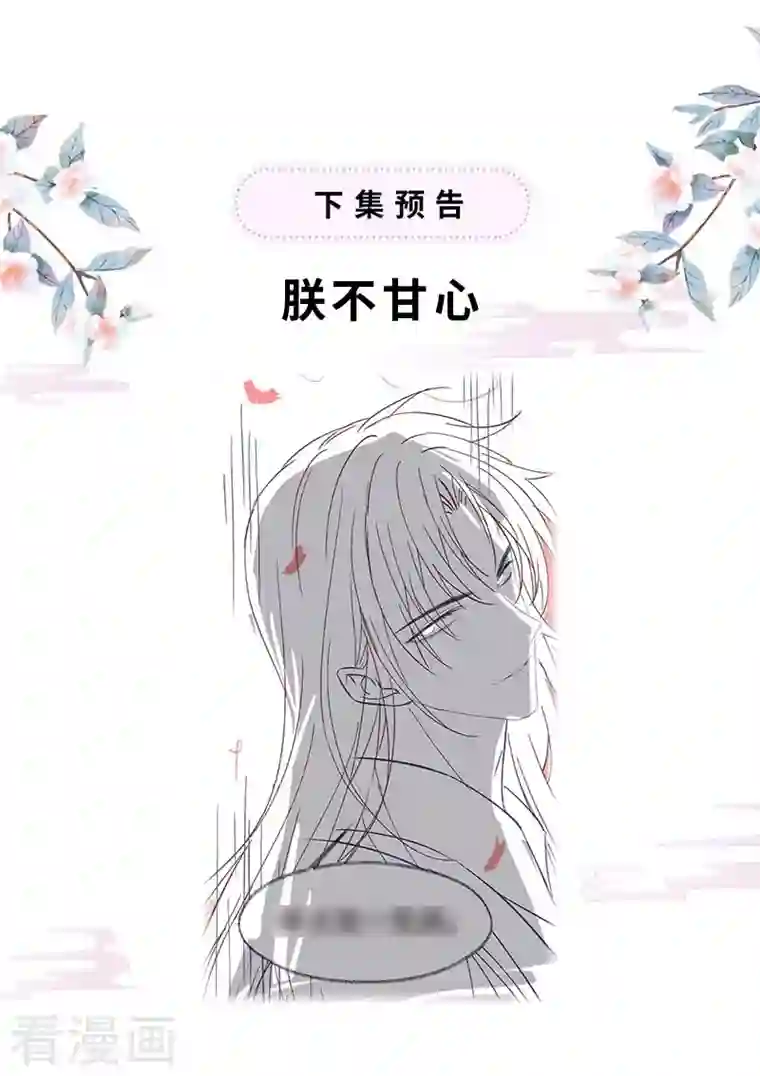 太后裙下臣第118话 造化弄人