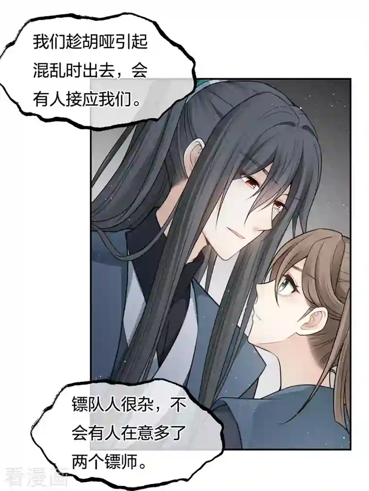 长相思第64话 夜路