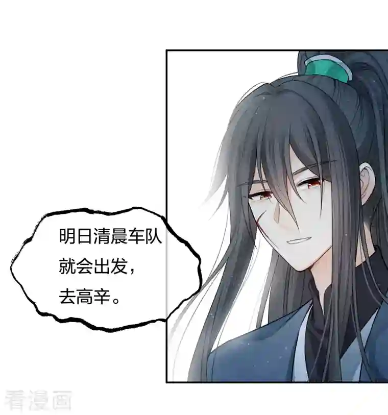 长相思第64话 夜路