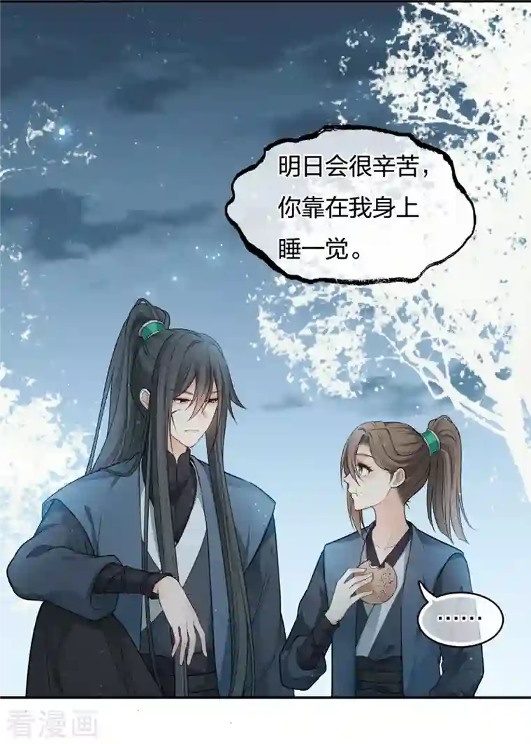 长相思第64话 夜路