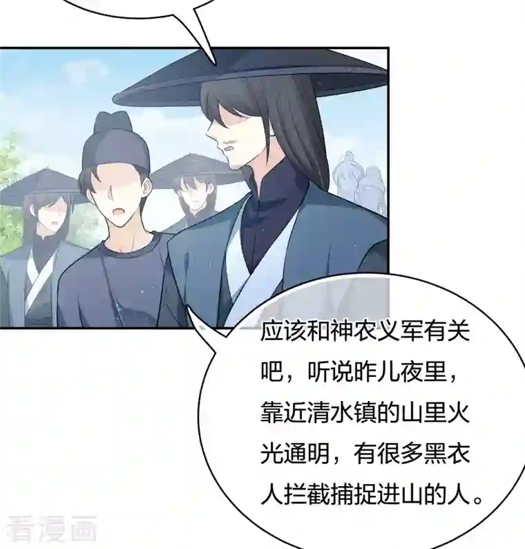 长相思第64话 夜路