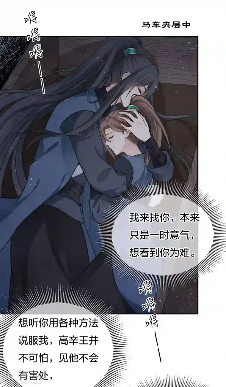 长相思第64话 夜路