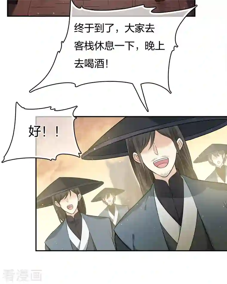 长相思第64话 夜路