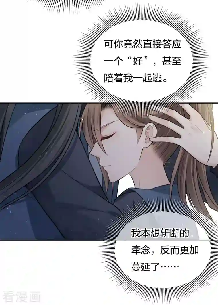 长相思第64话 夜路