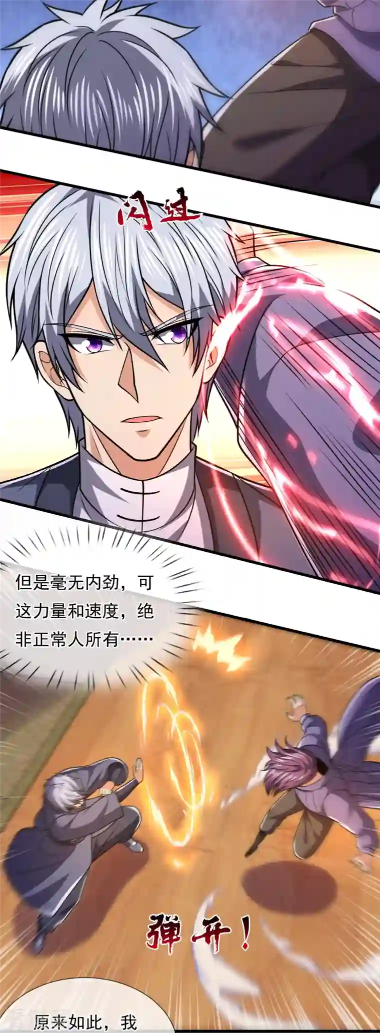 都市之逆天仙尊第245话 听说你们在找我？